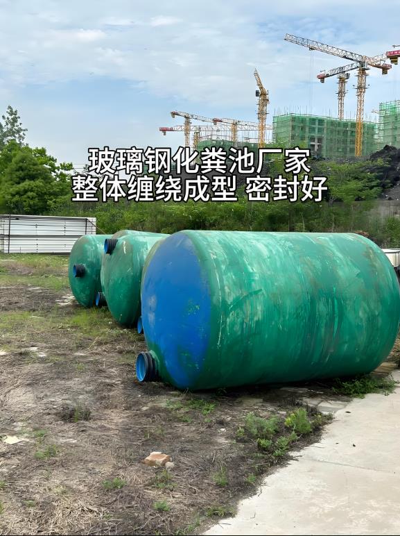 门源玻璃钢化粪池