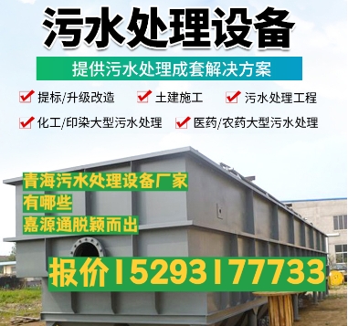 门源养殖污水处理设备
