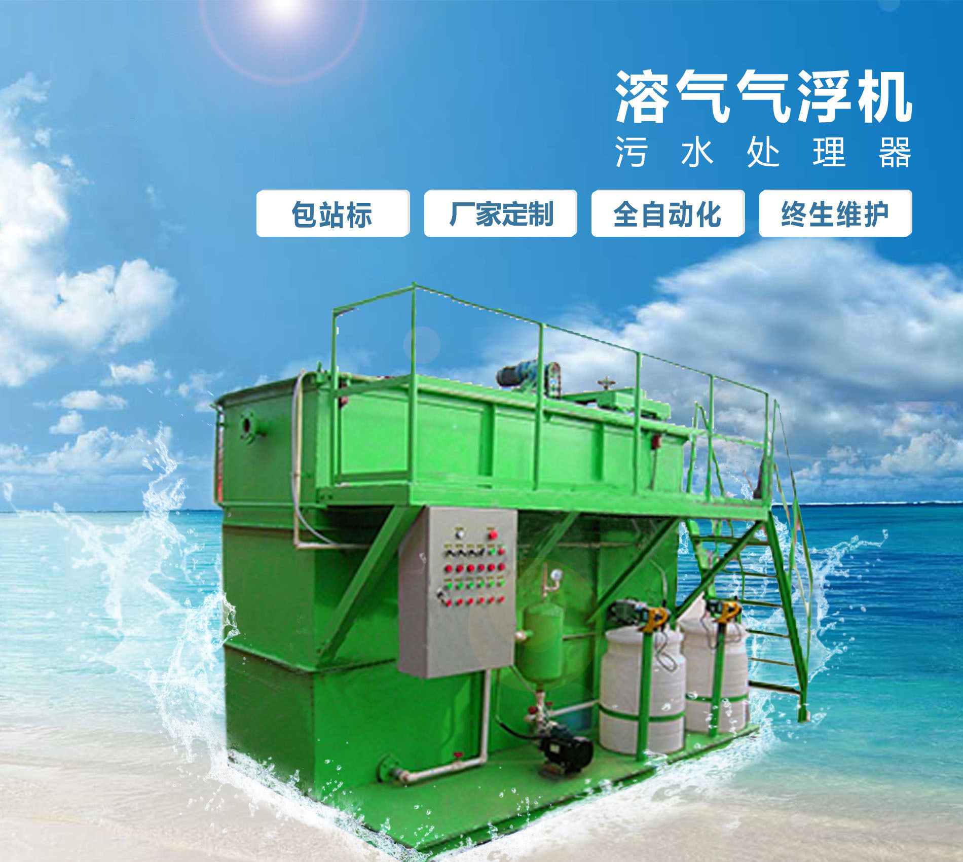 门源溶气气浮机
